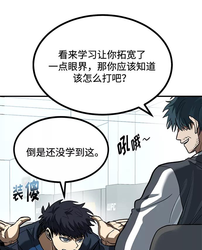 《八角笼的帝王》第29话 第24页