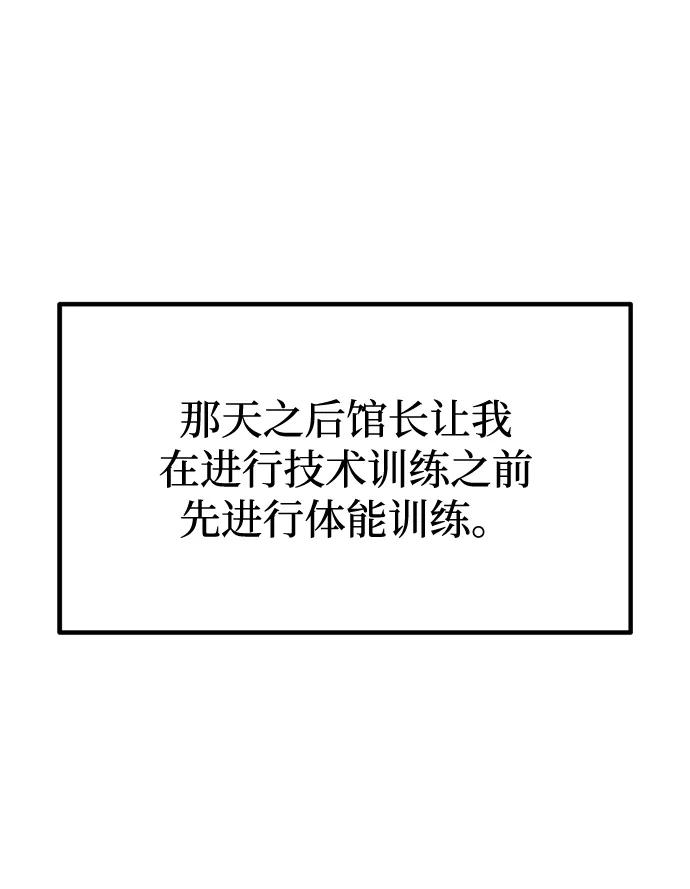 《八角笼的帝王》第29话 第52页