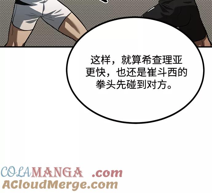 《八角笼的帝王》第29话 第33页