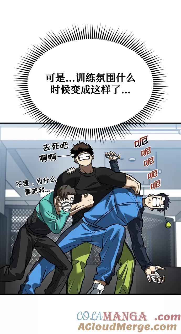 《八角笼的帝王》第29话 第109页