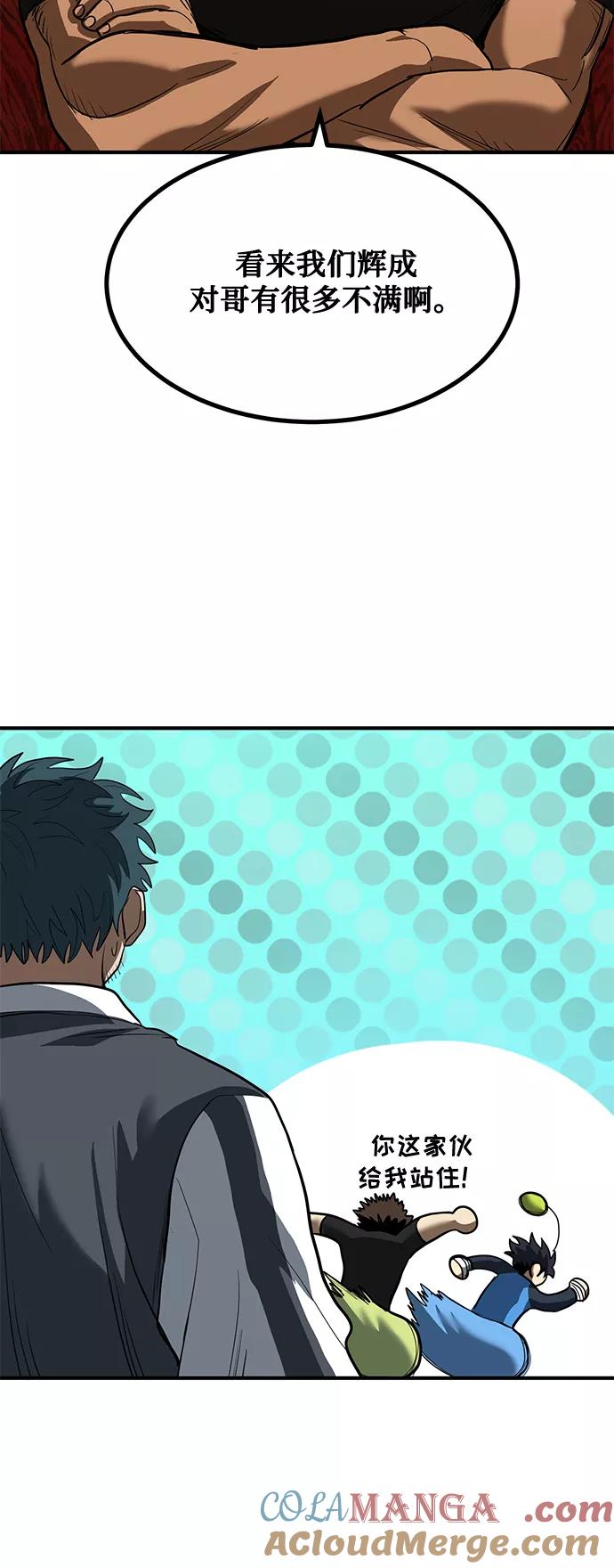 《八角笼的帝王》第29话 第105页