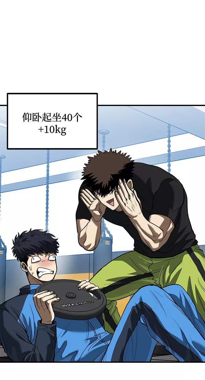 《八角笼的帝王》第29话 第58页
