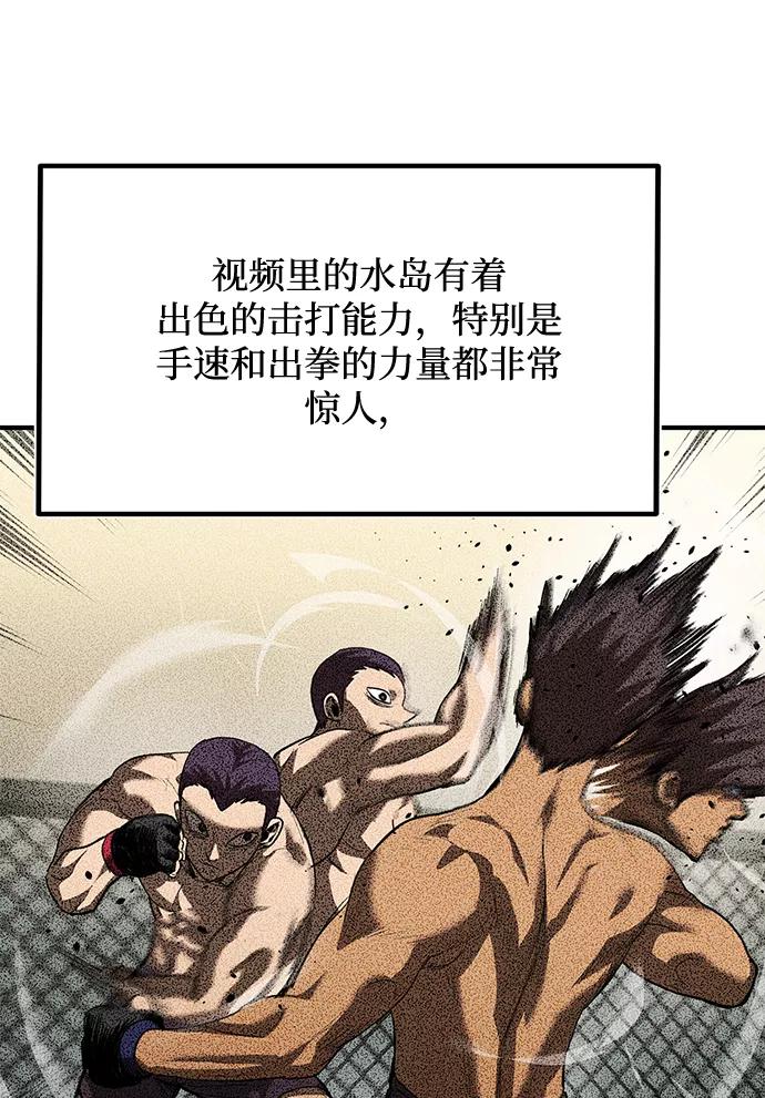 《八角笼的帝王》第29话 第12页