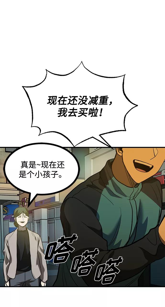 《八角笼的帝王》第30话 第20页