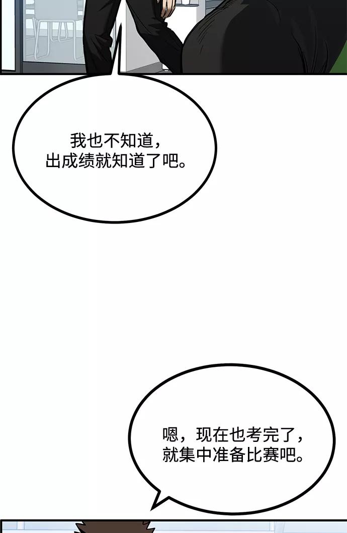 《八角笼的帝王》第30话 第30页