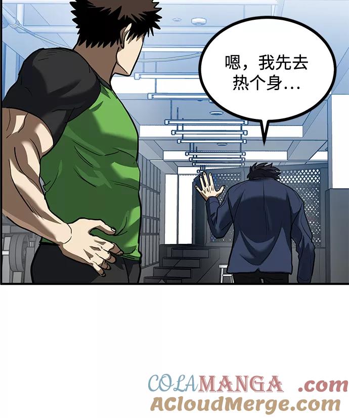 《八角笼的帝王》第30话 第31页