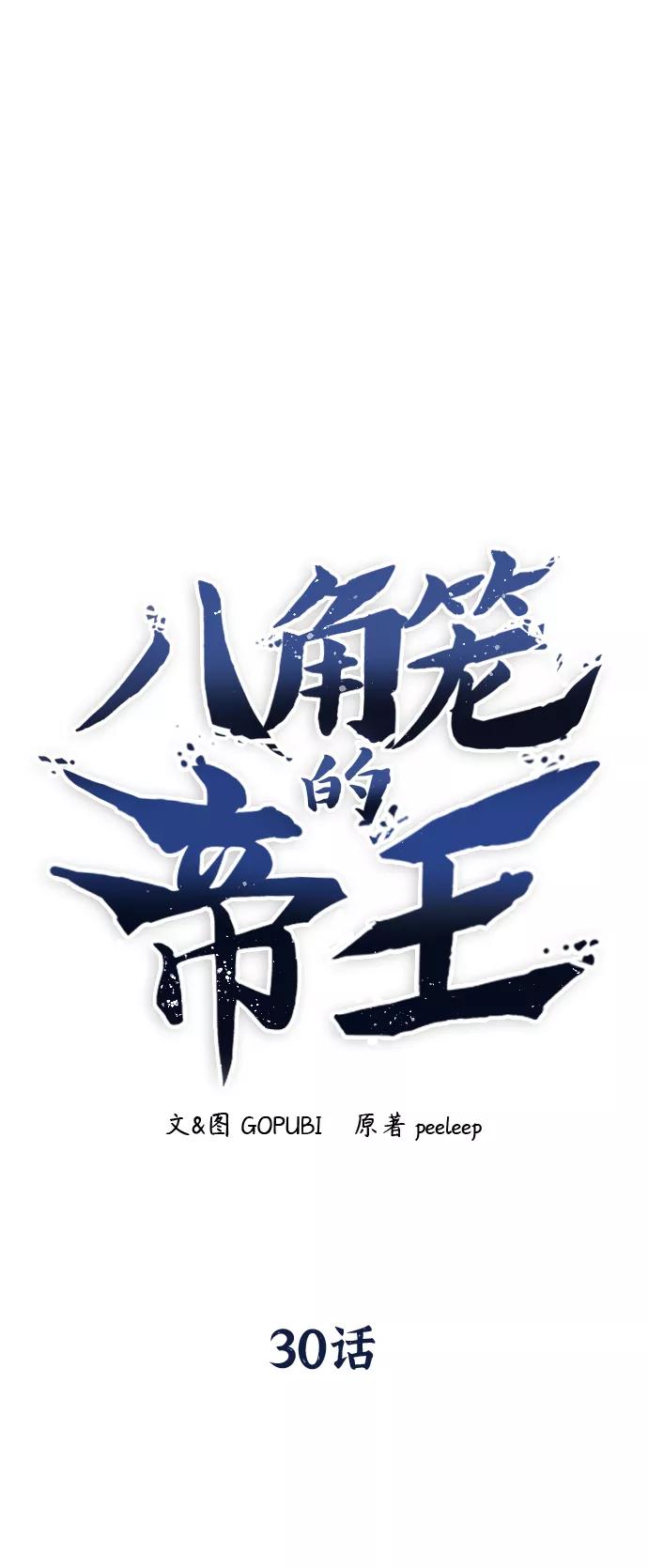 《八角笼的帝王》第30话 第24页
