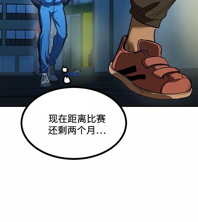 《八角笼的帝王》第30话 第6页