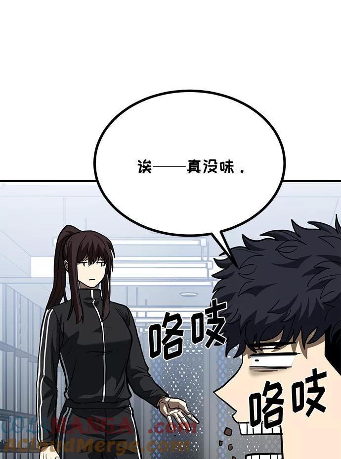 《八角笼的帝王》第30话 第70页