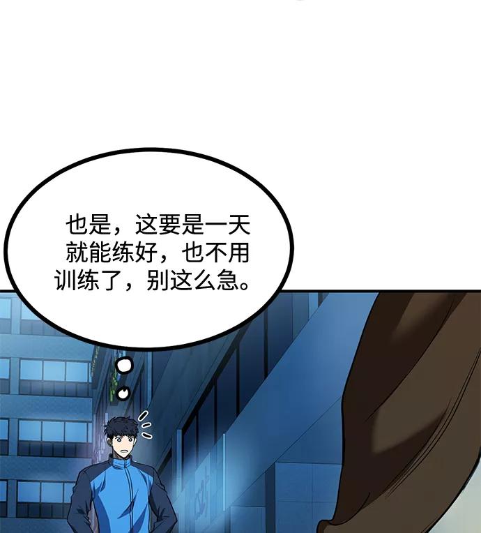 《八角笼的帝王》第30话 第5页