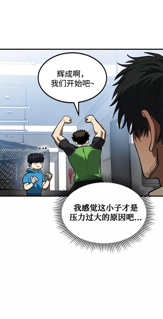 《八角笼的帝王》第30话 第47页