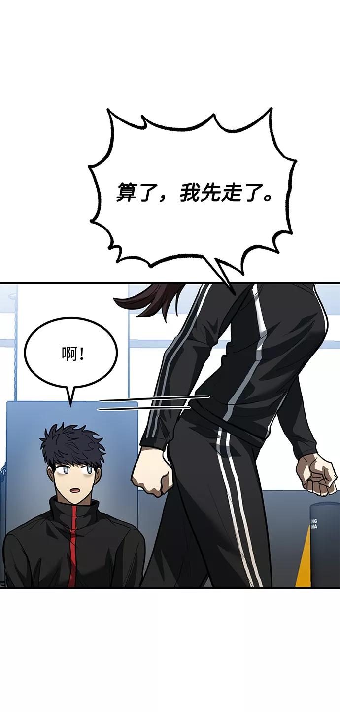 《八角笼的帝王》第30话 第74页