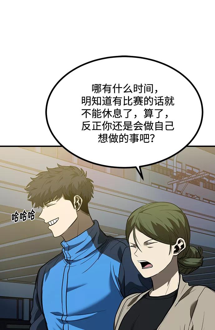 《八角笼的帝王》第30话 第15页