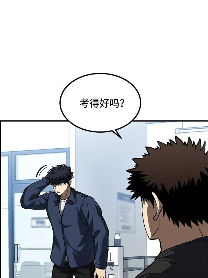 《八角笼的帝王》第30话 第29页