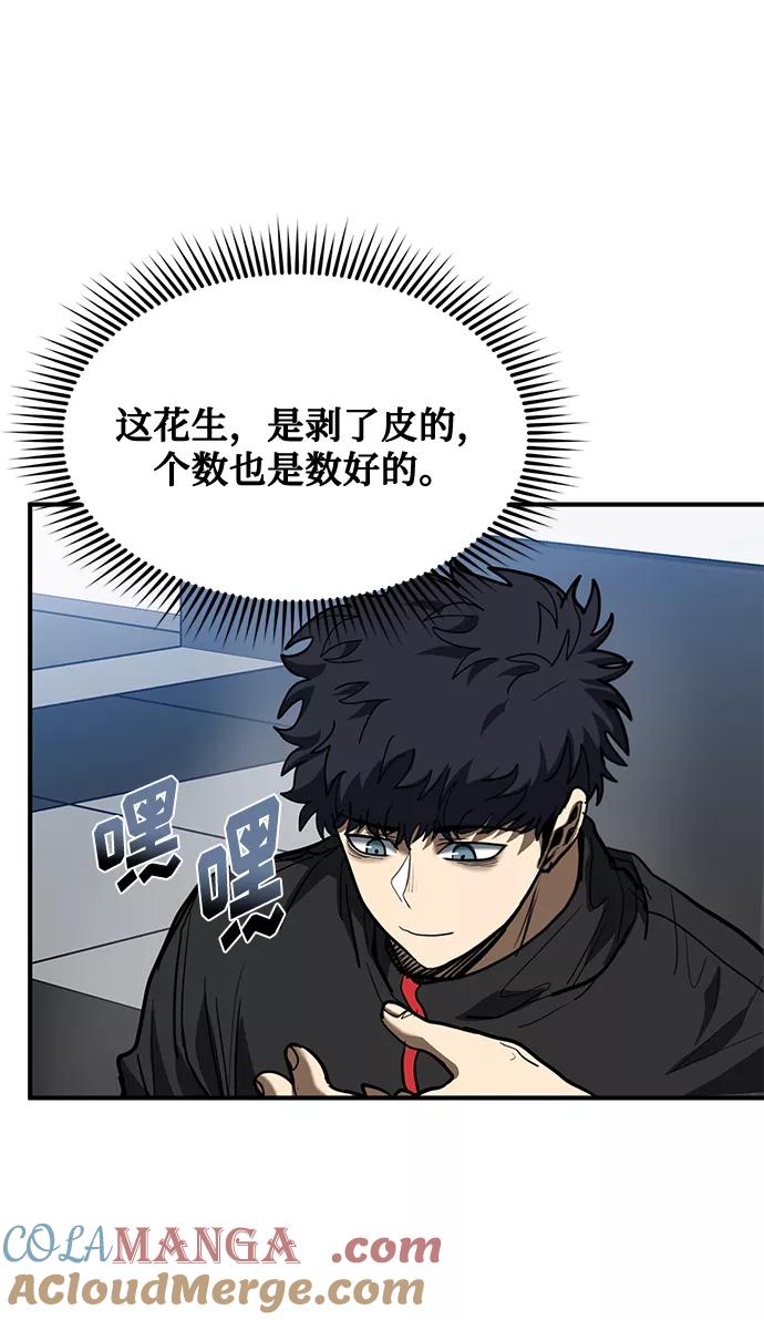 《八角笼的帝王》第30话 第67页