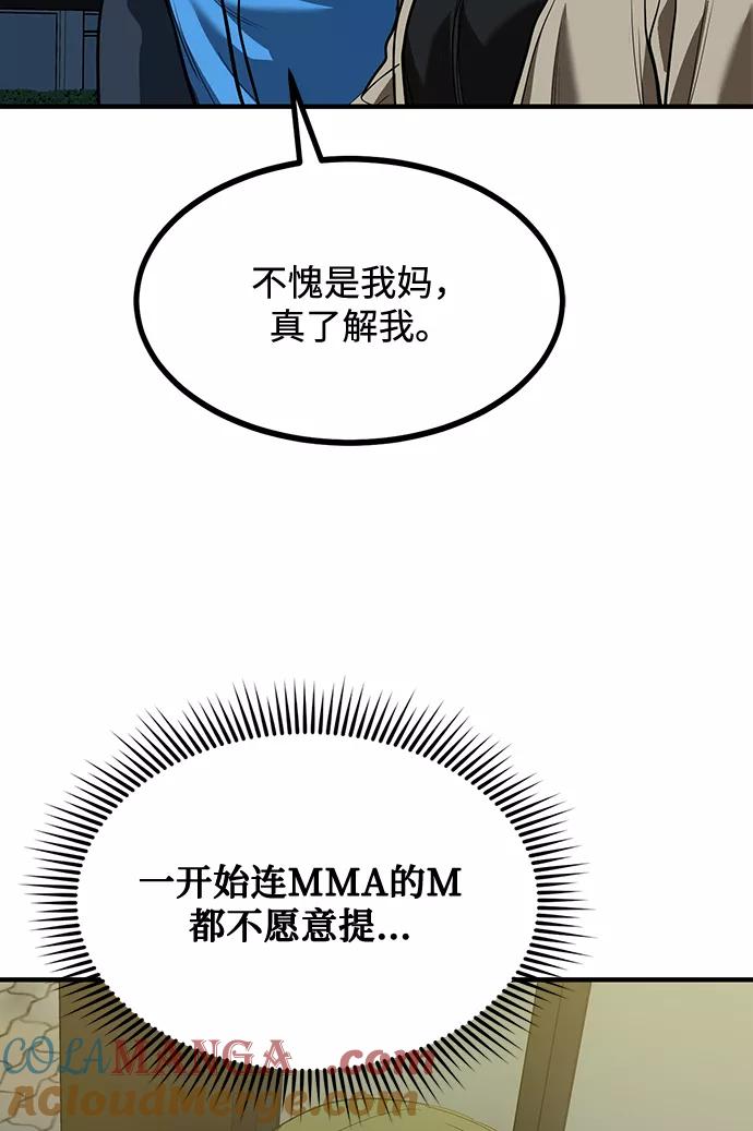 《八角笼的帝王》第30话 第16页