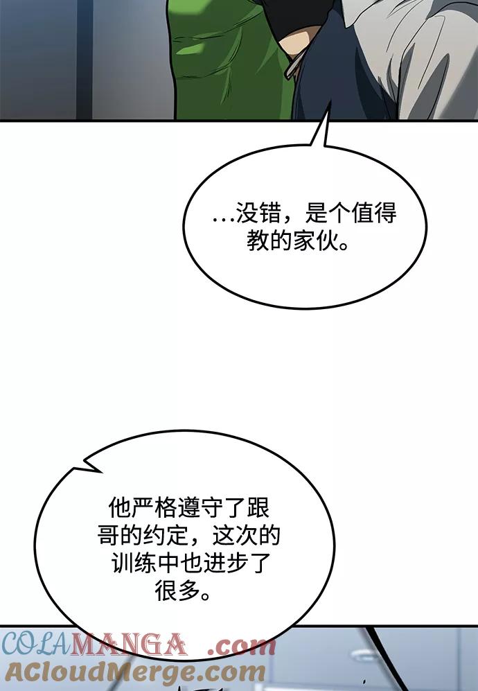 《八角笼的帝王》第30话 第43页
