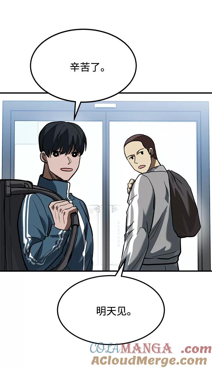《八角笼的帝王》第30话 第49页