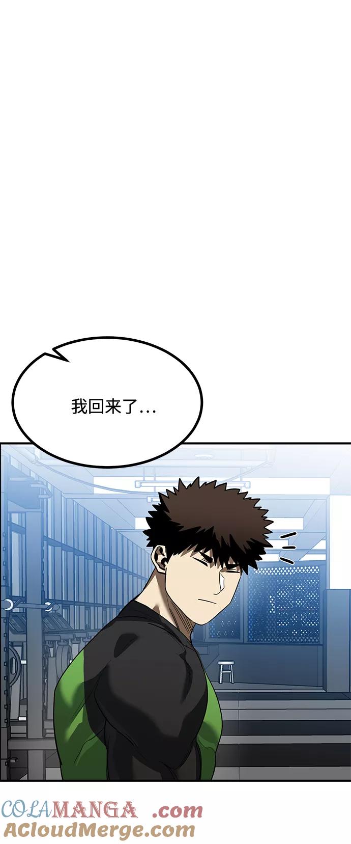 《八角笼的帝王》第30话 第28页