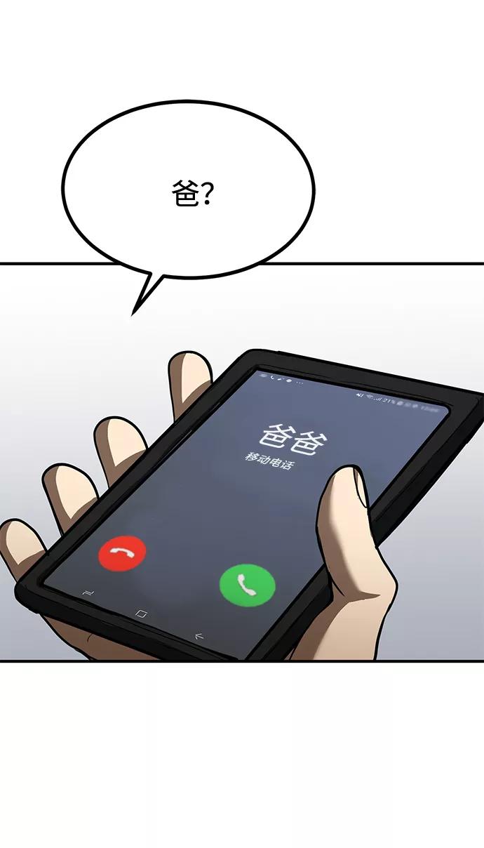 《八角笼的帝王》第30话 第81页