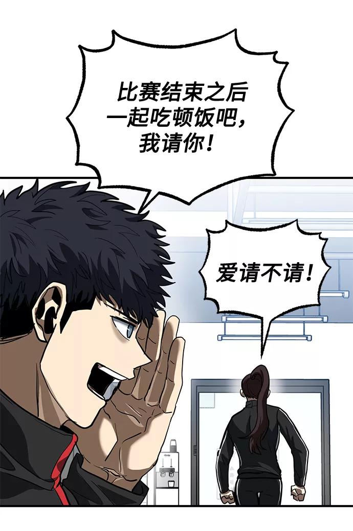 《八角笼的帝王》第30话 第75页