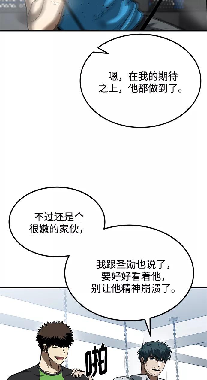 《八角笼的帝王》第30话 第45页