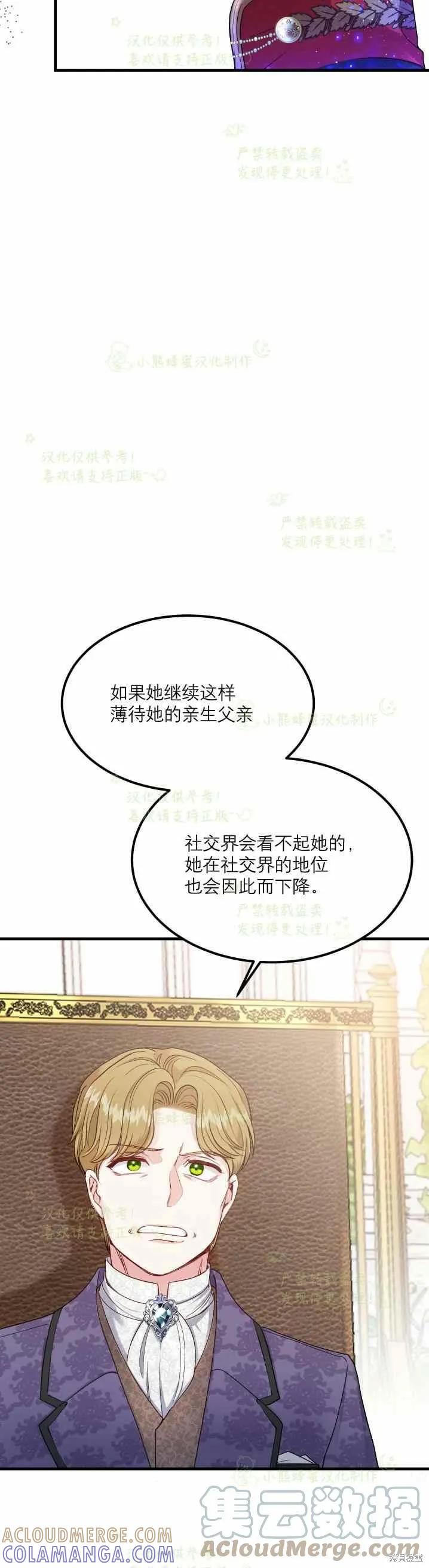 成为怪物皇太子的妻子 - 第32话 - 第40张图