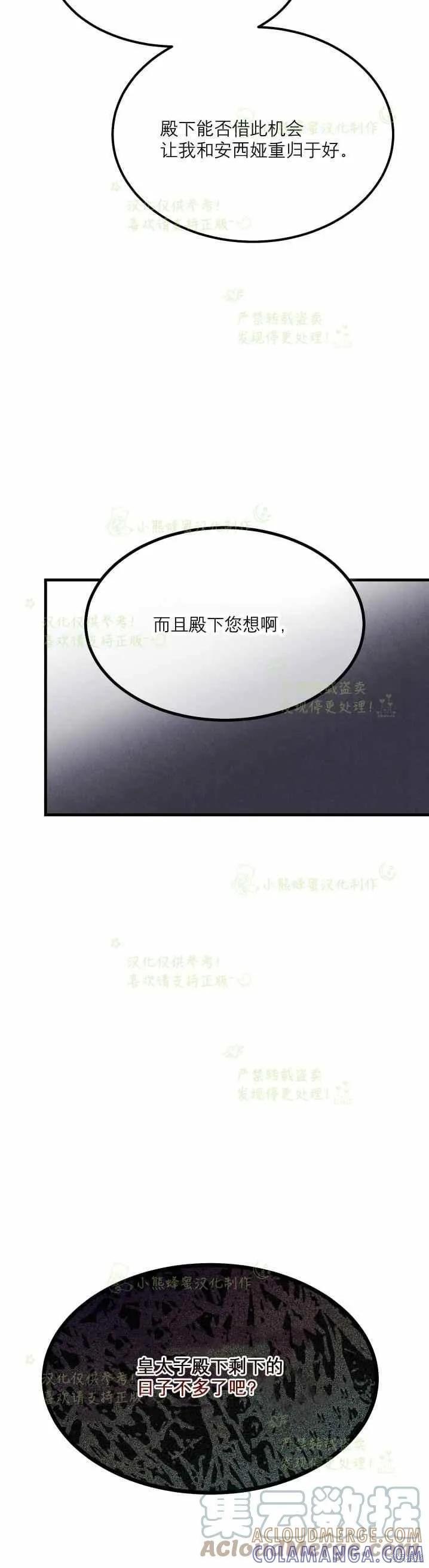 成为怪物皇太子的妻子 - 第32话 - 第37张图