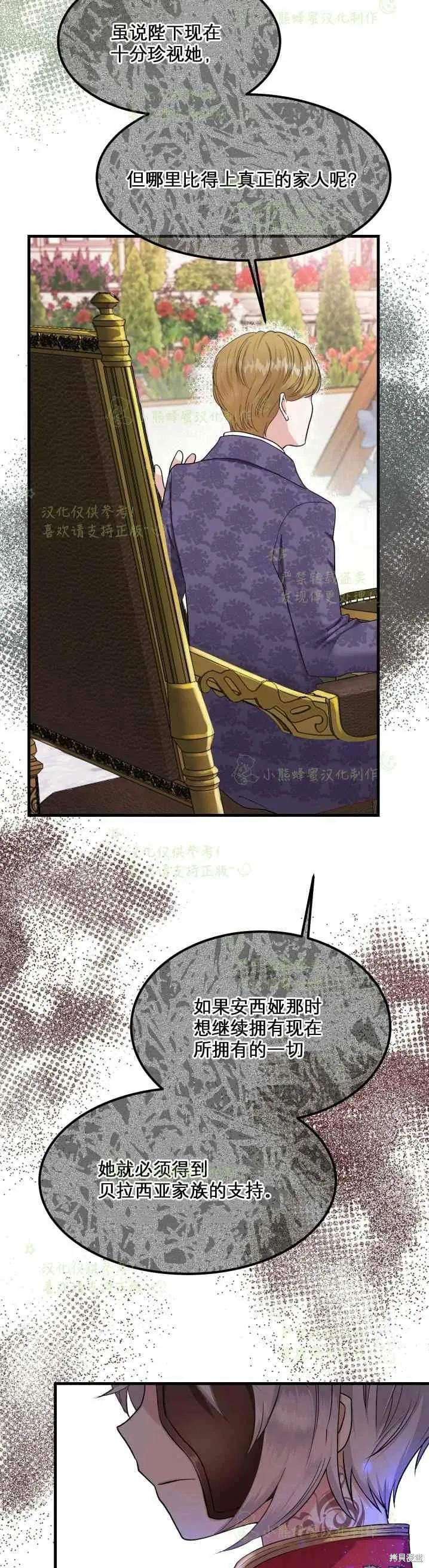 成为怪物皇太子的妻子 - 第32话 - 第39张图