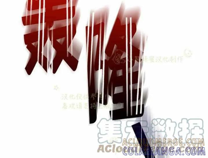 成为怪物皇太子的妻子 - 第32话 - 第49张图