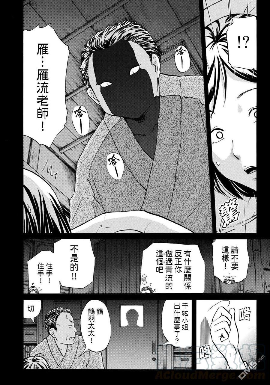 金田一37岁事件簿 - 32 - 第13张图