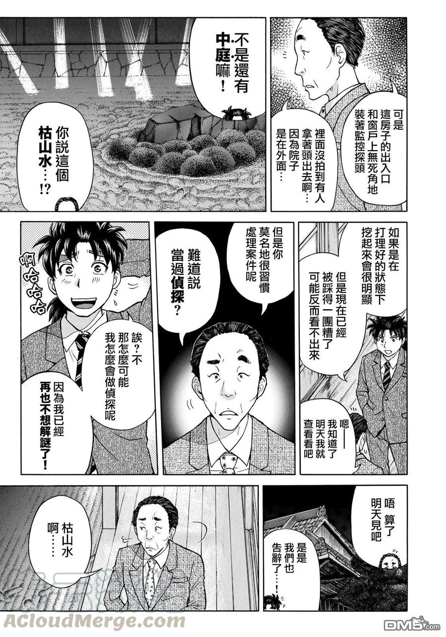 金田一37岁事件簿 - 32 - 第16张图