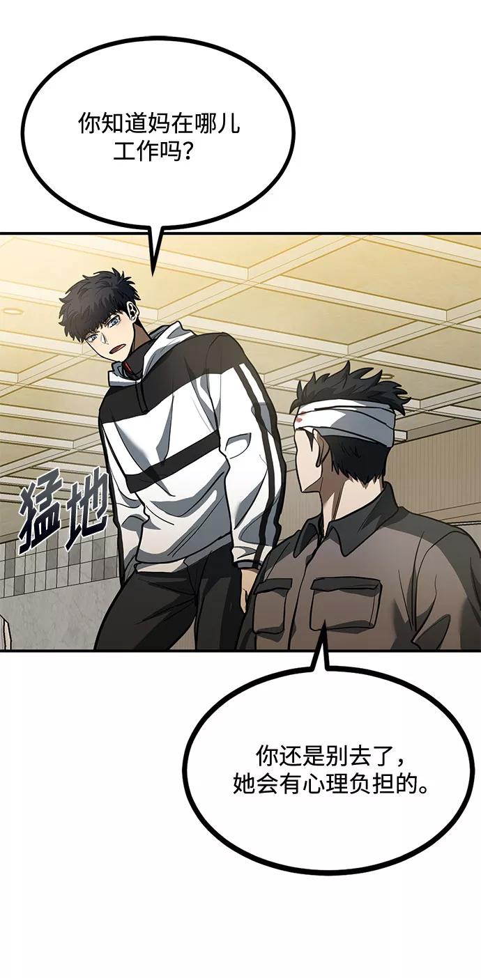 《八角笼的帝王》第31话 第42页