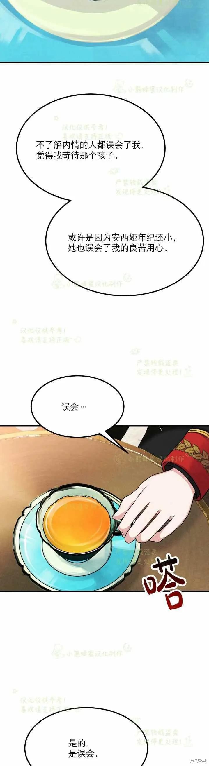 成为怪物皇太子的妻子 - 第32话 - 第36张图