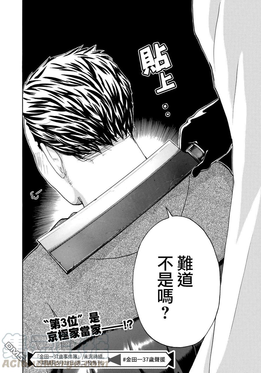 金田一37岁事件簿 - 32 - 第19张图