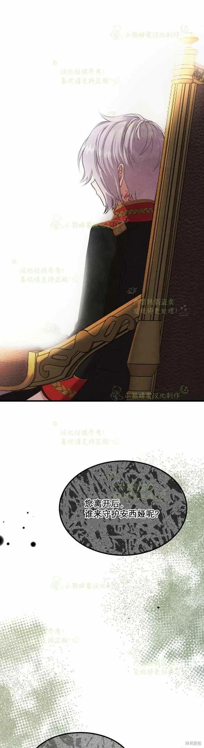 成为怪物皇太子的妻子 - 第32话 - 第38张图