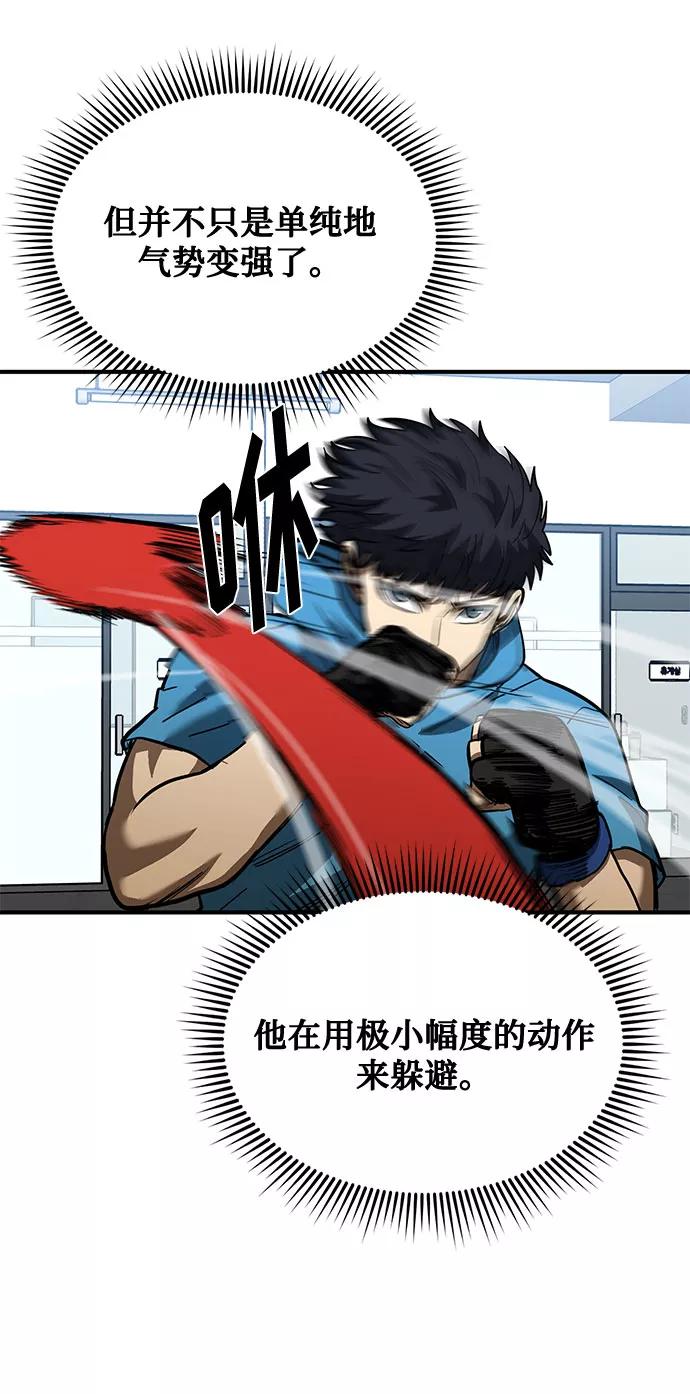 《八角笼的帝王》第31话 第63页