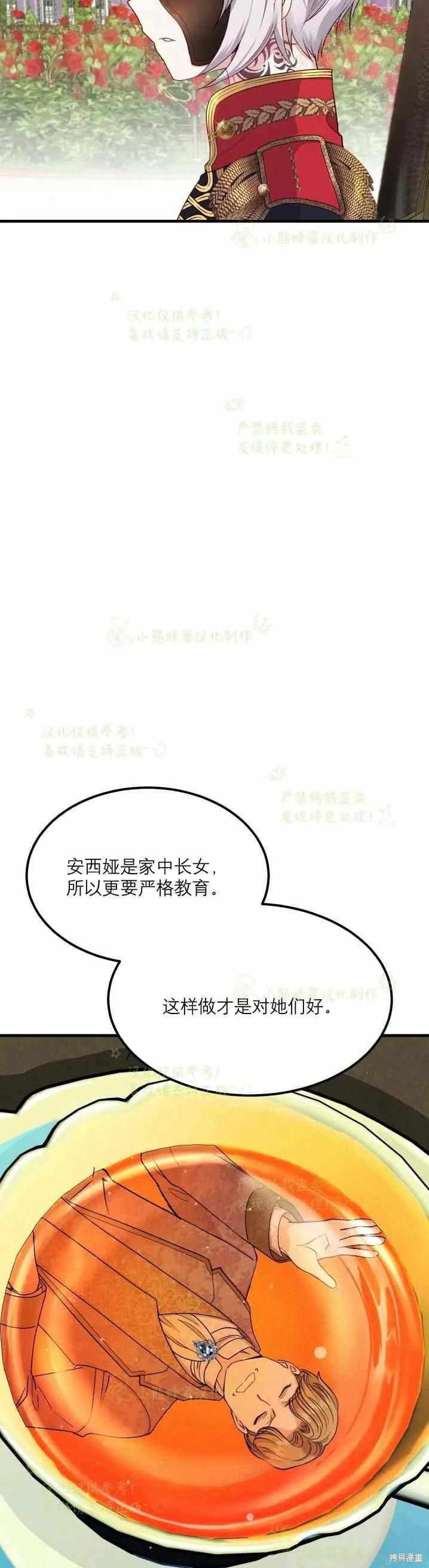 成为怪物皇太子的妻子 - 第32话 - 第35张图