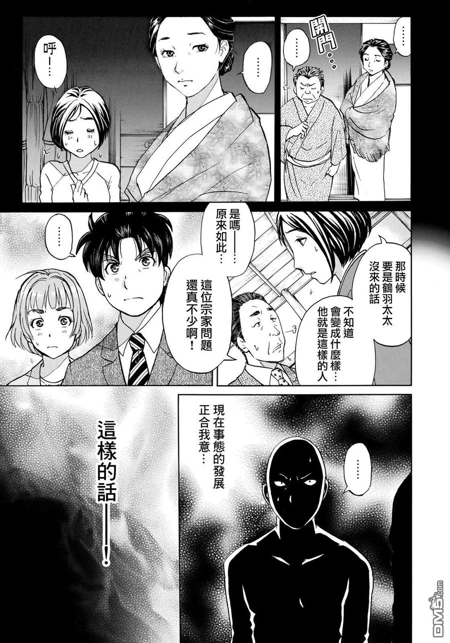 金田一37岁事件簿 - 32 - 第14张图
