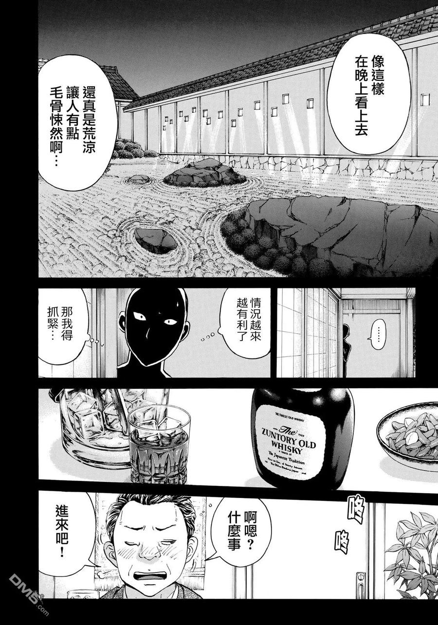 金田一37岁事件簿 - 32 - 第17张图