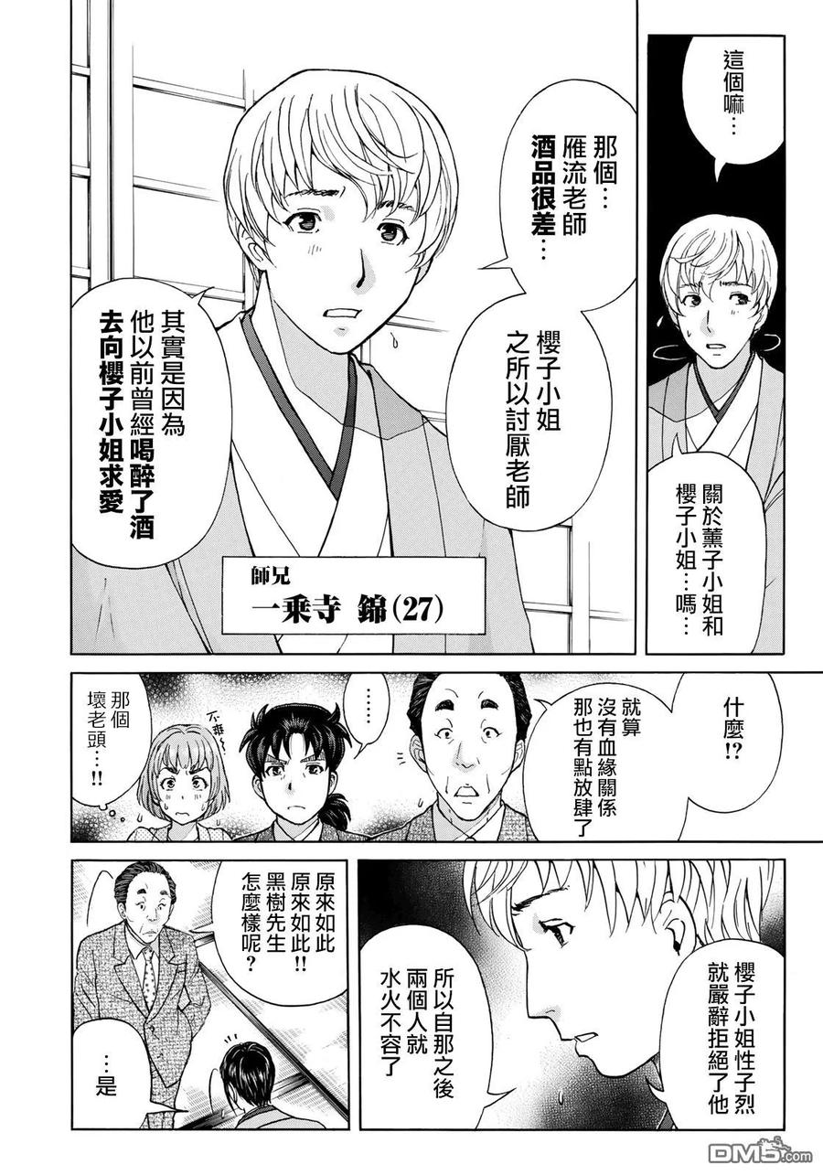 金田一37岁事件簿 - 32 - 第11张图