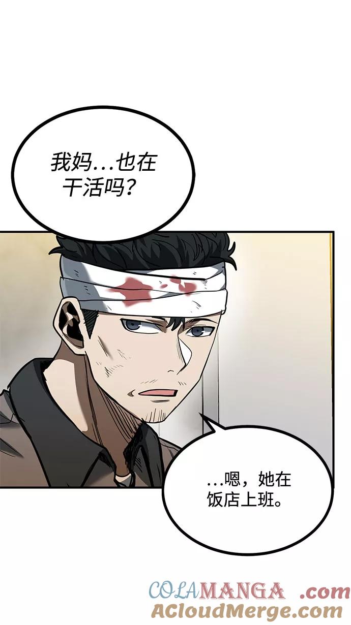 《八角笼的帝王》第31话 第19页