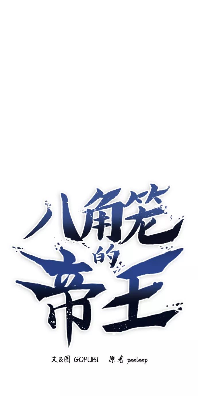 《八角笼的帝王》第31话 第12页