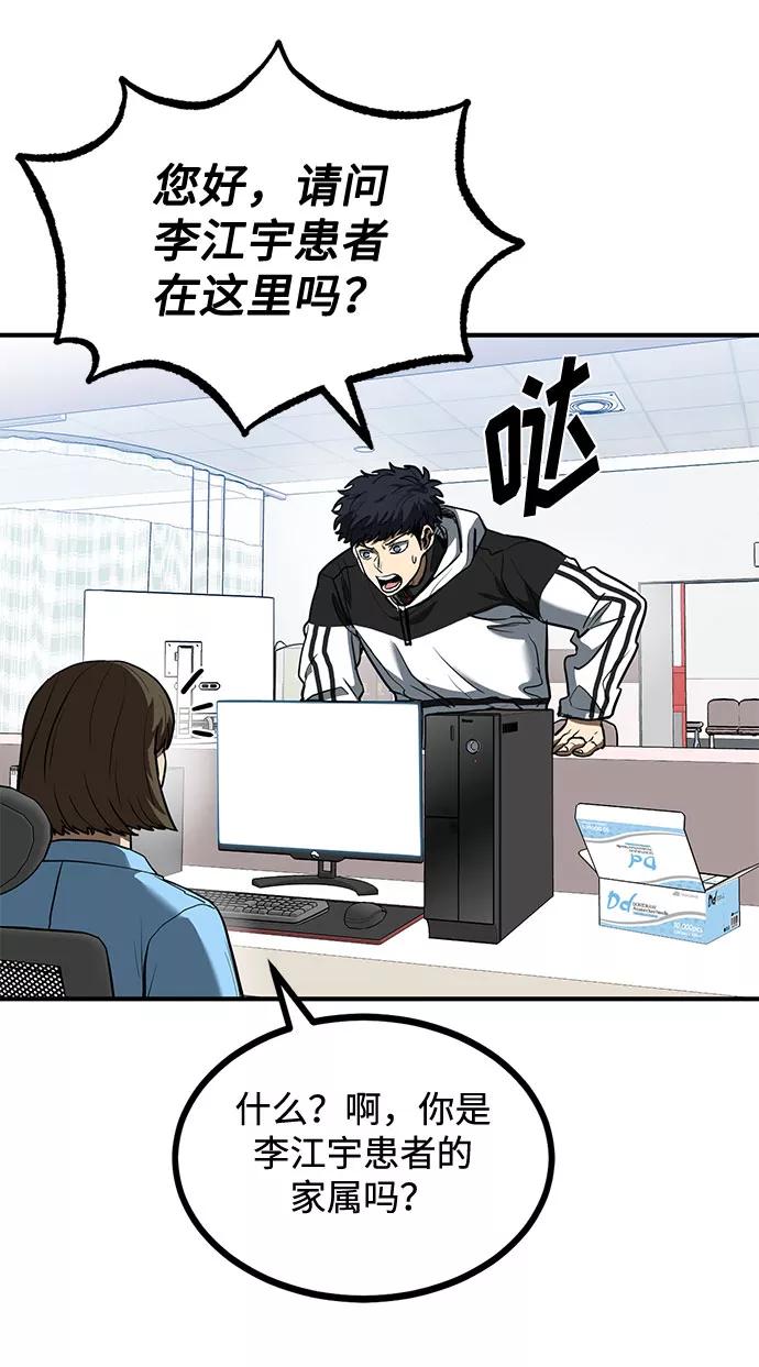 《八角笼的帝王》第31话 第3页