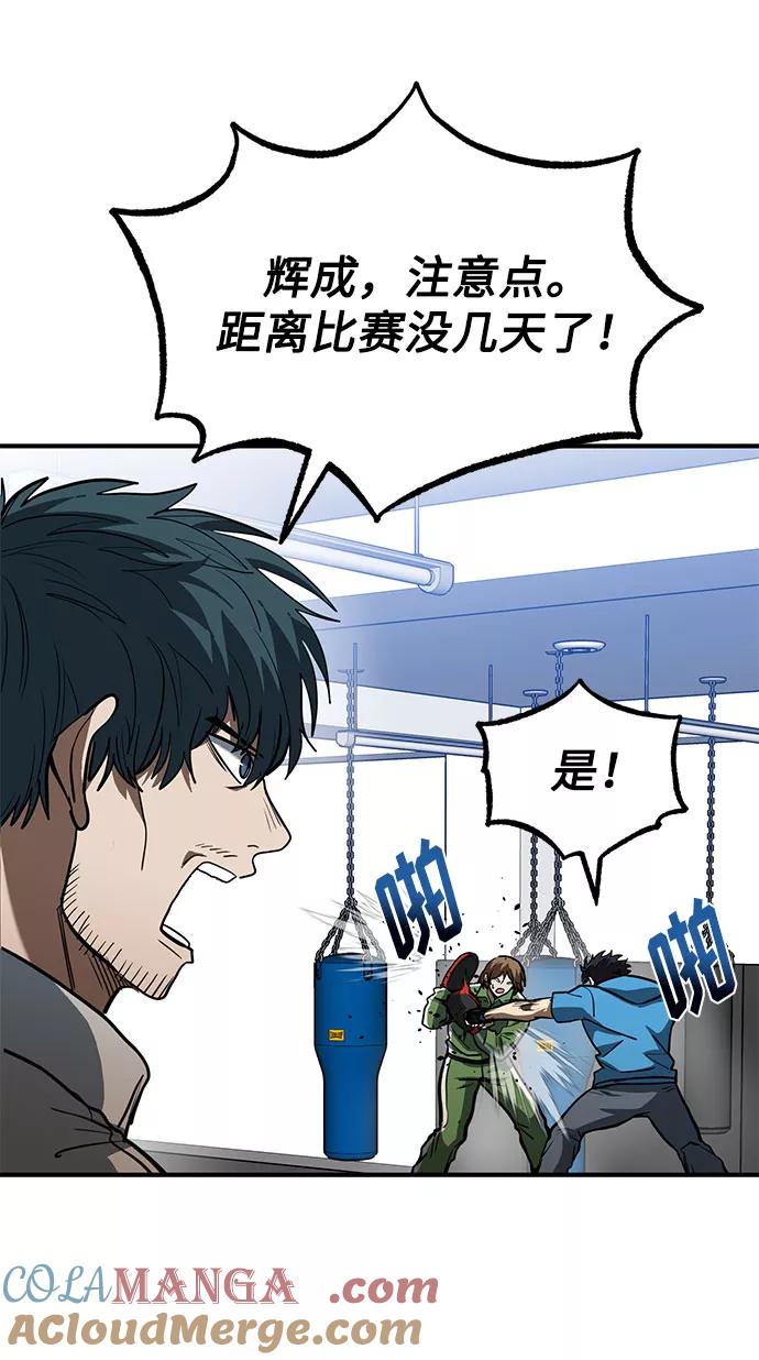 《八角笼的帝王》第31话 第61页