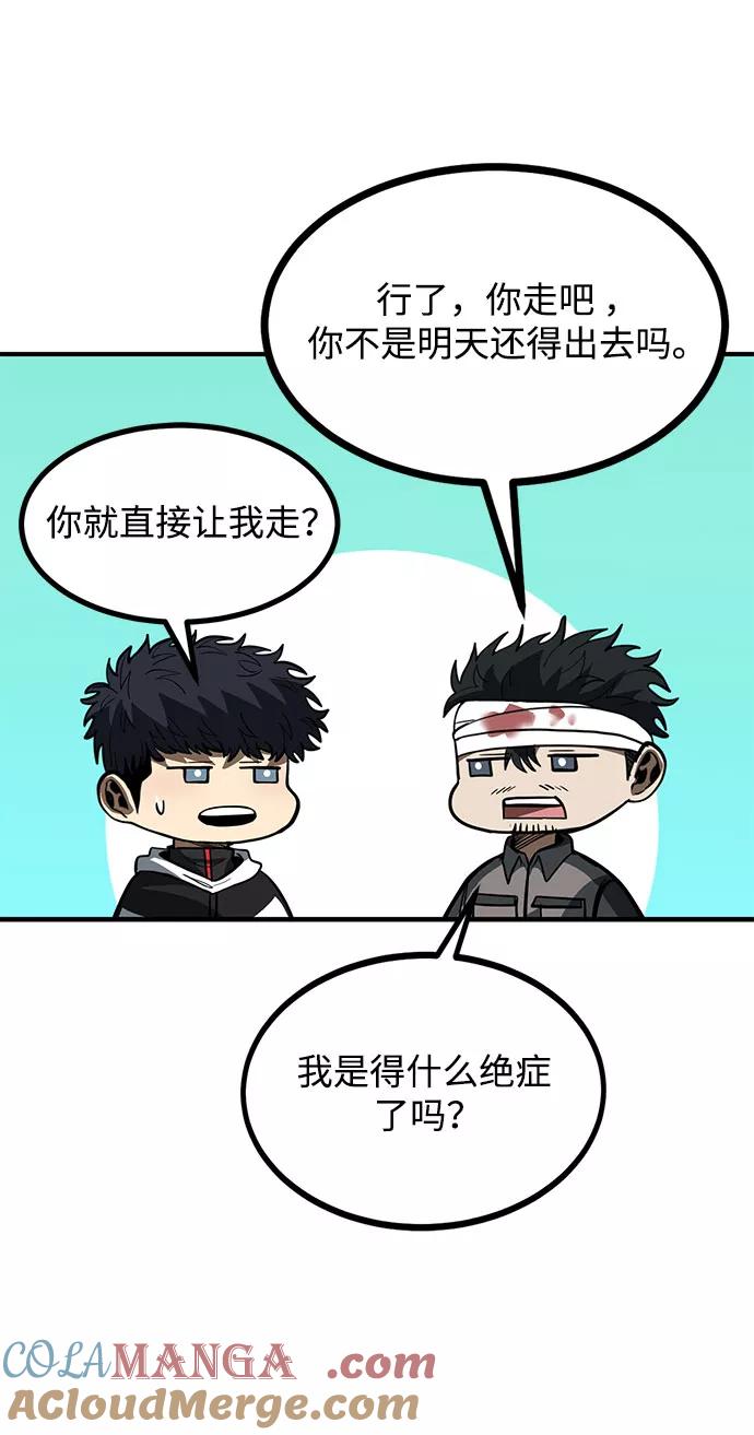 《八角笼的帝王》第31话 第40页