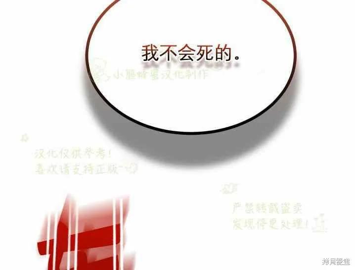 成为怪物皇太子的妻子 - 第32话 - 第48张图