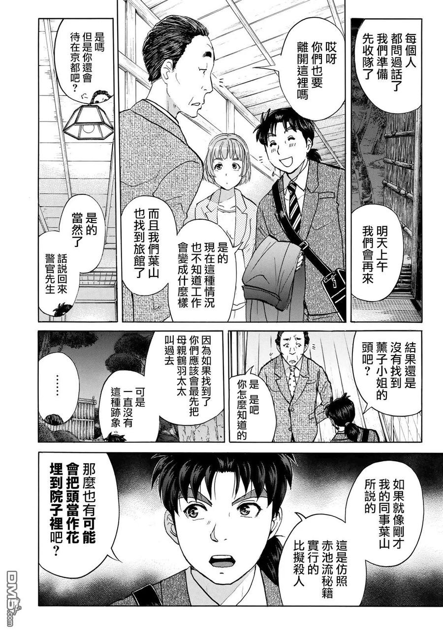 金田一37岁事件簿 - 32 - 第15张图