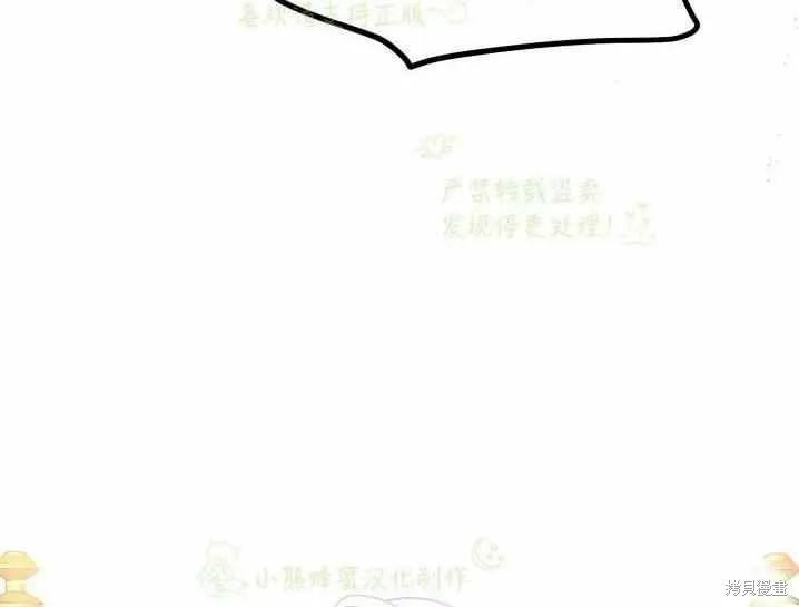 成为怪物皇太子的妻子 - 第32话 - 第45张图