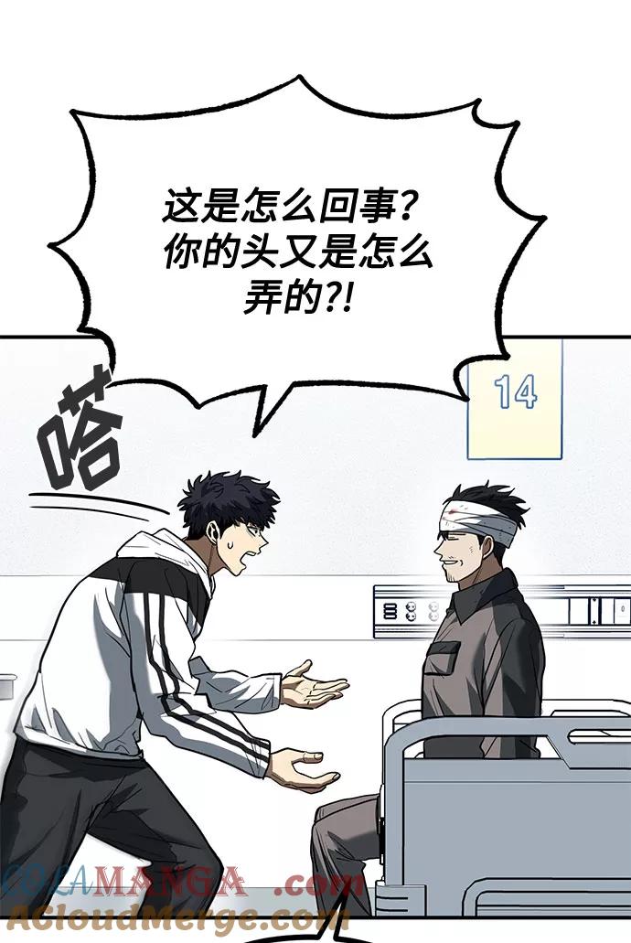 《八角笼的帝王》第31话 第7页
